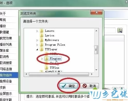 win7系统给千千静听添加音效插件的方法