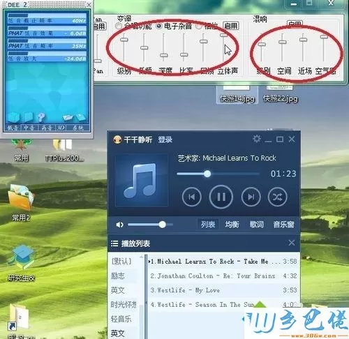 win7系统给千千静听添加音效插件的方法