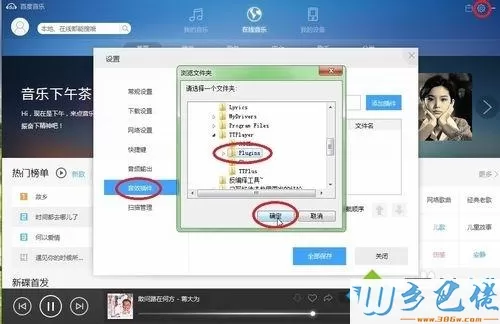 win7系统给千千静听添加音效插件的方法