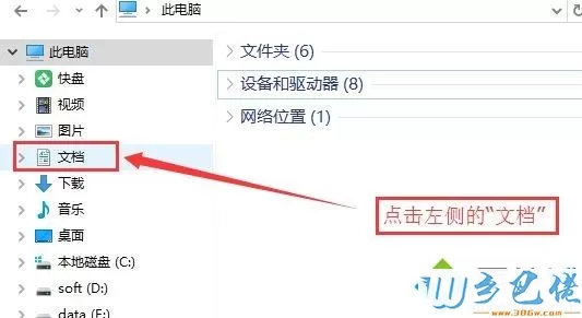 Win10系统下如何修改我的文档路径