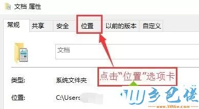 Win10系统下如何修改我的文档路径