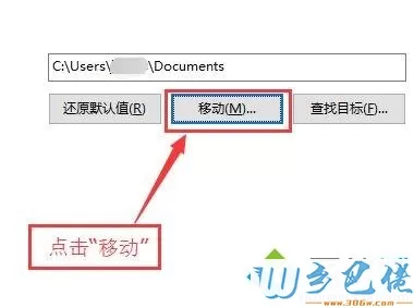 Win10系统下如何修改我的文档路径