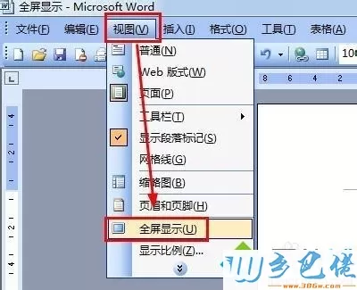 win7系统下让word全屏显示的方法