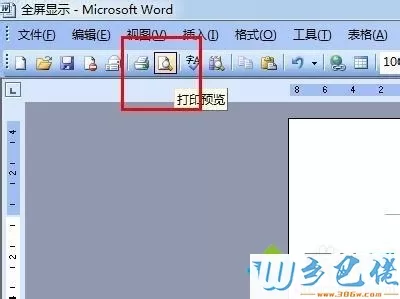 win7系统下让word全屏显示的方法