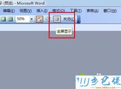 win7系统下让word全屏显示的方法