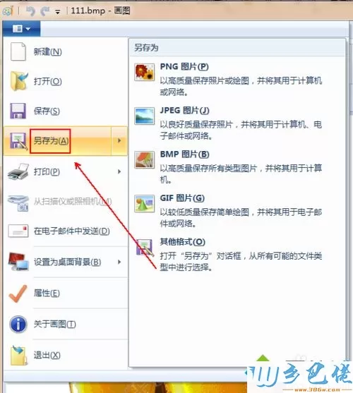 win10如何将bmp转换为jpg图片格式