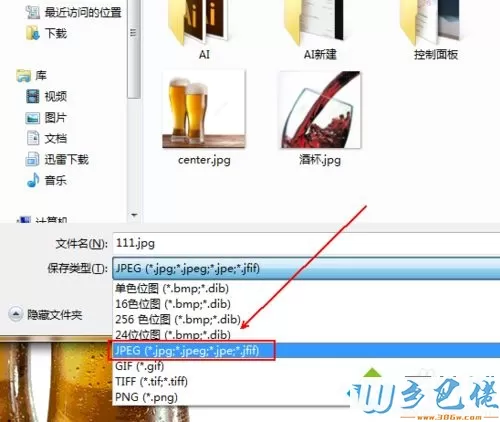 win10如何将bmp转换为jpg图片格式