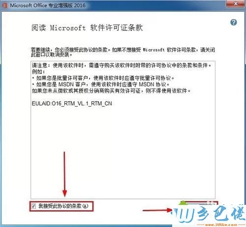 win10怎么安装和激活Office2016增强版？win10安装和激活Office2016增强版的方法