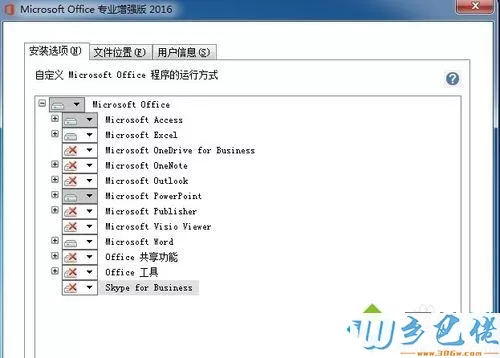 win10怎么安装和激活Office2016增强版？win10安装和激活Office2016增强版的方法