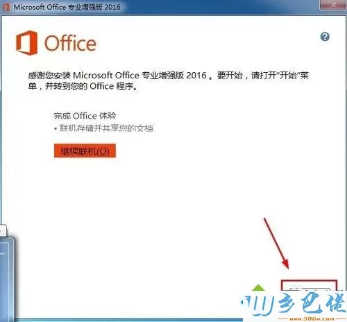 win10怎么安装和激活Office2016增强版？win10安装和激活Office2016增强版的方法