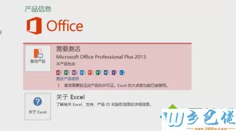 microsoft office2013怎么永久激活？教你用office2013激活工具