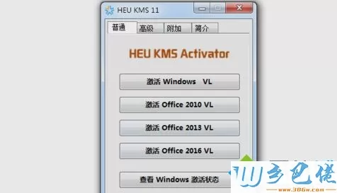 microsoft office2013怎么永久激活？教你用office2013激活工具