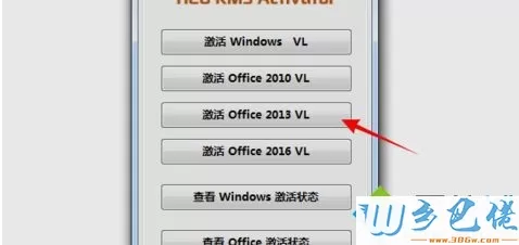 microsoft office2013怎么永久激活？教你用office2013激活工具