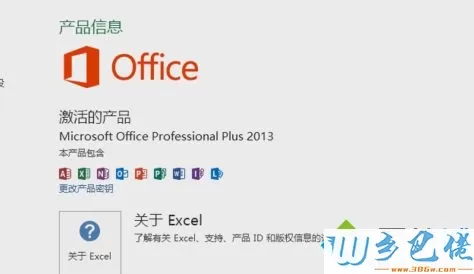 microsoft office2013怎么永久激活？教你用office2013激活工具