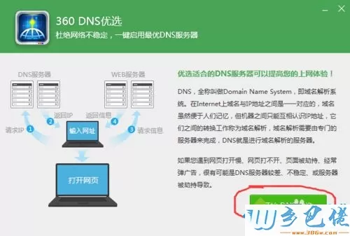 win10系统如何使用360DNS优选？用360DNS优选的方法