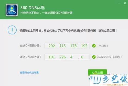 win10系统如何使用360DNS优选？用360DNS优选的方法