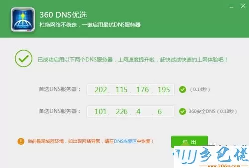 win10系统如何使用360DNS优选？用360DNS优选的方法