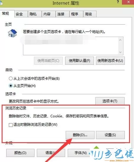 win7旗舰版打开IE浏览器会自动关闭的解决方法