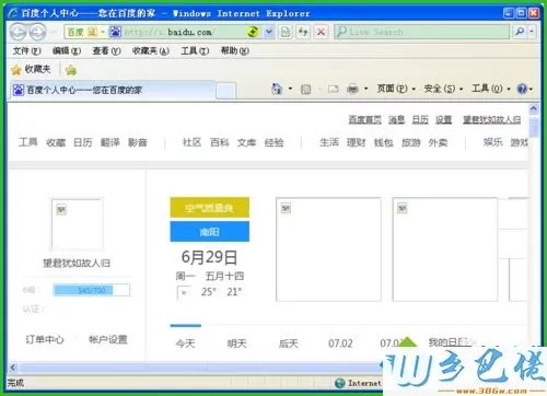 win10打开网页显示不了图片怎么回事？win10打开网页显示不了图片的修复方法