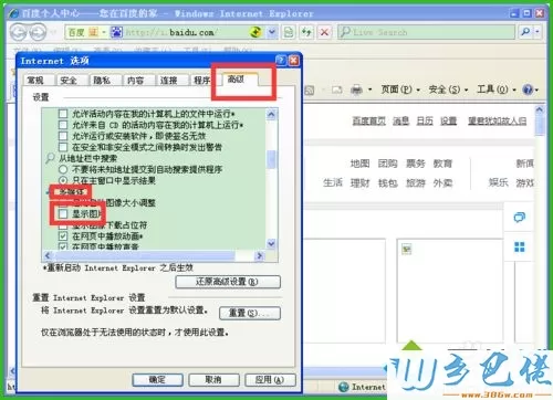 win10打开网页显示不了图片怎么回事？win10打开网页显示不了图片的修复方法