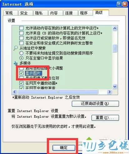 win10打开网页显示不了图片怎么回事？win10打开网页显示不了图片的修复方法