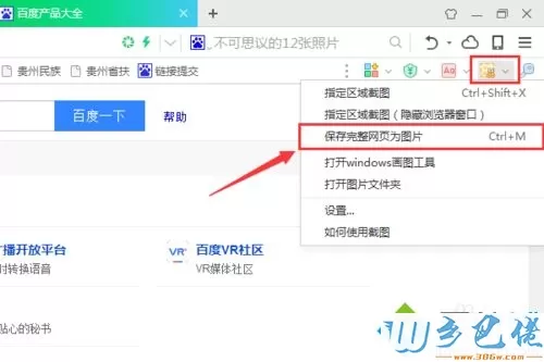 win10系统如何截取整个网页内容【图文】