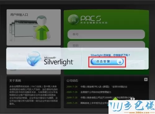 电脑怎么安装Silverlight浏览器插件