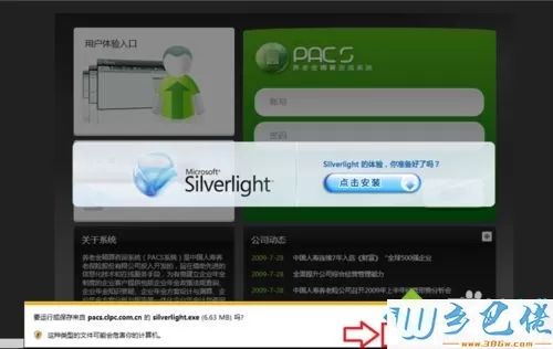 电脑怎么安装Silverlight浏览器插件