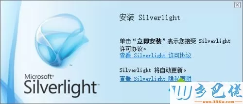 电脑怎么安装Silverlight浏览器插件