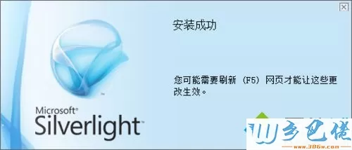 电脑怎么安装Silverlight浏览器插件