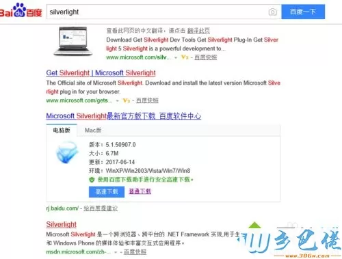 电脑怎么安装Silverlight浏览器插件