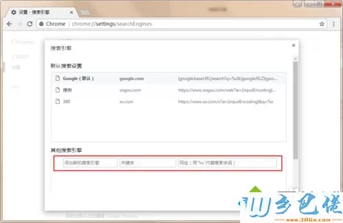 win10系统在谷歌浏览器中添加必应搜索引擎的方法