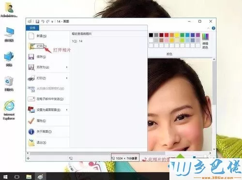 win10如何用自带的画图板调整图片大小