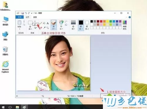 win10如何用自带的画图板调整图片大小