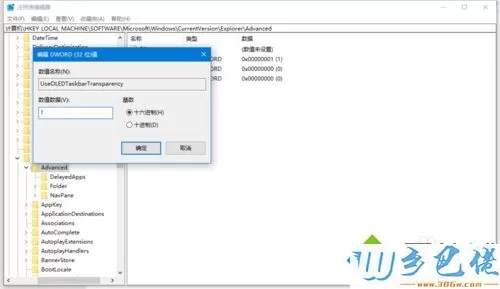 轻松把win10任务栏变透明的方法