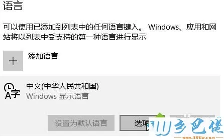 win10系统输入法要在哪里设置？设置输入法的方法