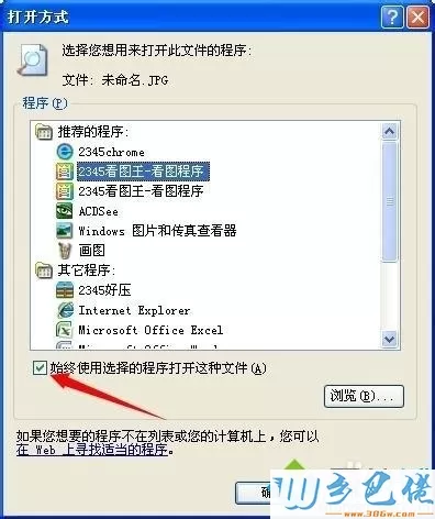  win10系统打不开jpg图片怎么回事？win10系统打不开jpg图片的解决方法