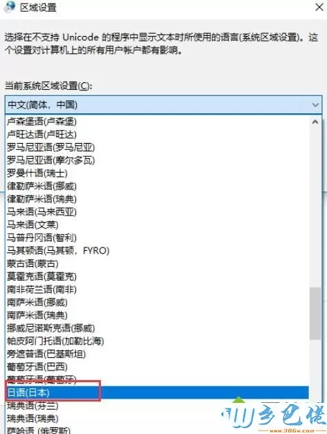 win10系统下游戏显示日文乱码的解决方法