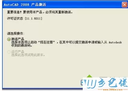 cad2008激活码是什么，教你激活cad2008的方法