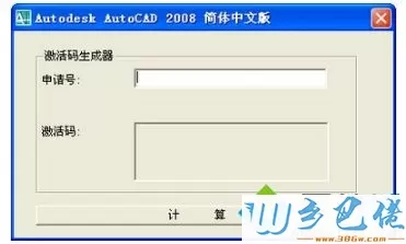 cad2008激活码是什么，教你激活cad2008的方法