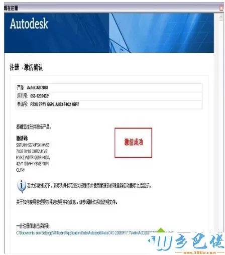 cad2008激活码是什么，教你激活cad2008的方法