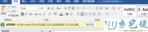 kmspico怎么激活office365？用kmspico激活office365的方法