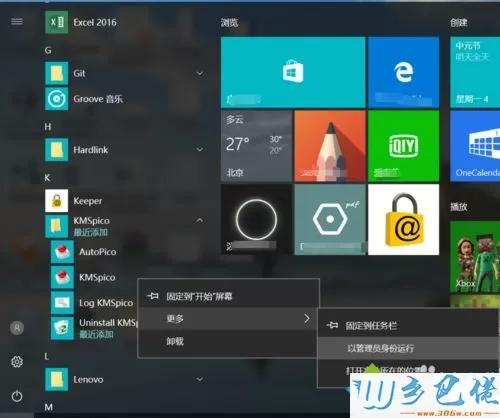 kmspico怎么激活office365？用kmspico激活office365的方法