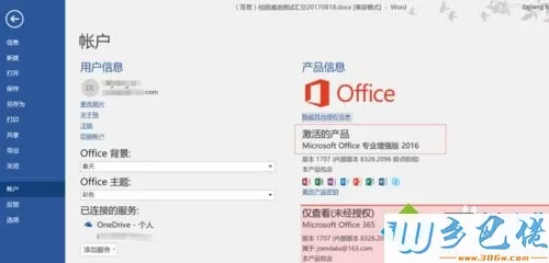 kmspico怎么激活office365？用kmspico激活office365的方法