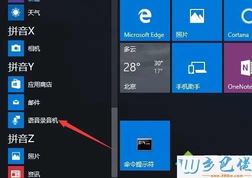 windows10系统下怎么修改录音文件名