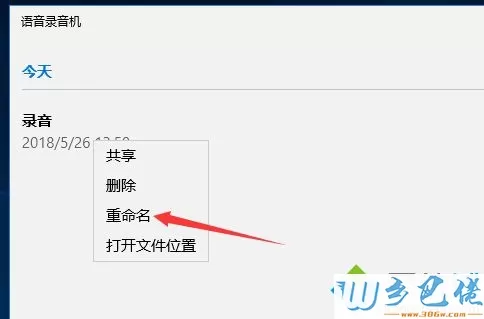 windows10系统下怎么修改录音文件名