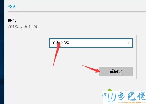 windows10系统下怎么修改录音文件名