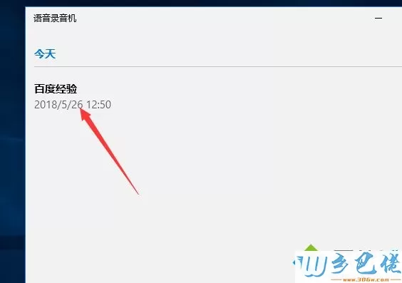 windows10系统下怎么修改录音文件名