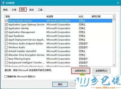 Win10系统网络诊断提示“已禁用对该状态进行检测服务”怎么办