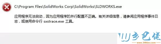 win10系统下使用迅雷提示并行配置不正确如何解决